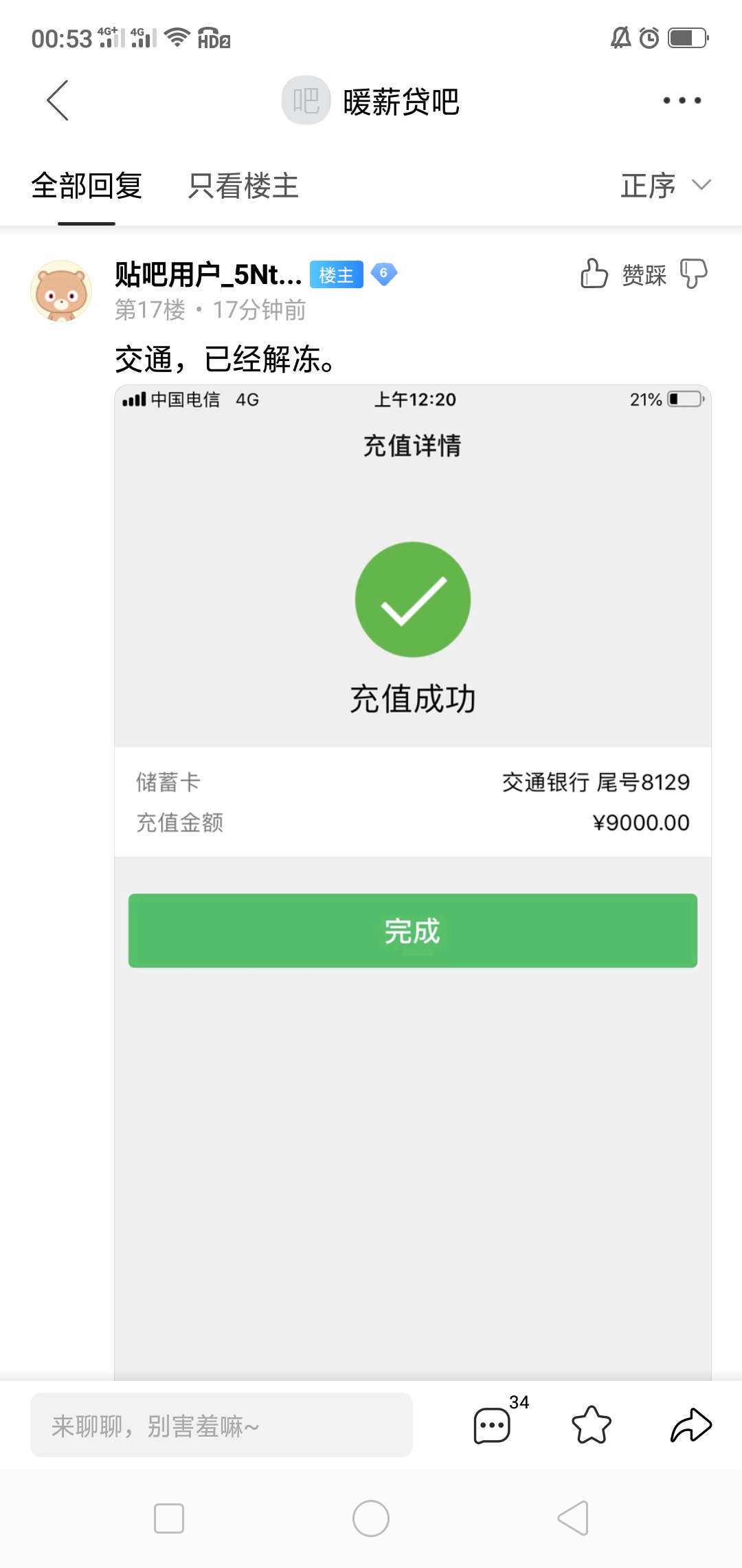 暖薪交通解冻，估计是真的看别人发的，大家在稳个一两天


89 / 作者:缘詠、 / 