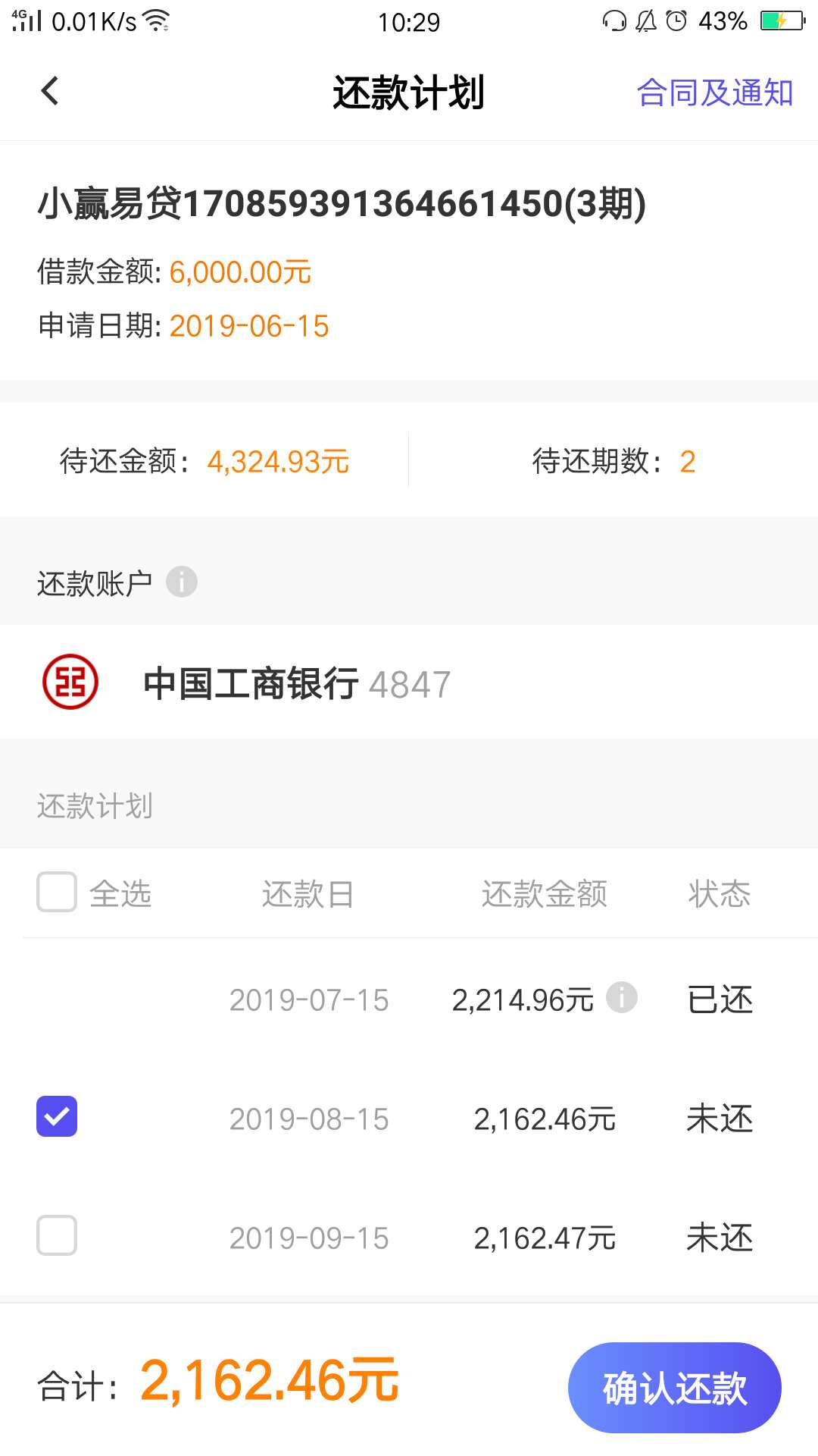 想问一下老哥们，小赢卡贷六月份下了6000，现在工行信用卡逾期，招商逾期两天，还有什28 / 作者:椅子没意思 / 