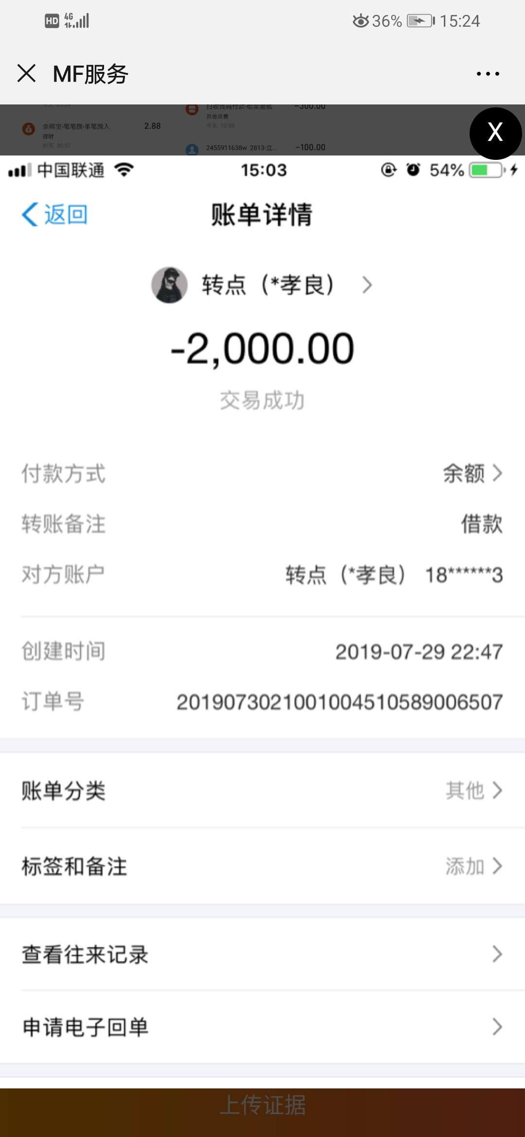 卡农的老哥们，本人亲身经历，以我为鉴，假条子前期骗走500不说，搞张假图忽悠客服申82 / 作者:隔壁二楼的 / 