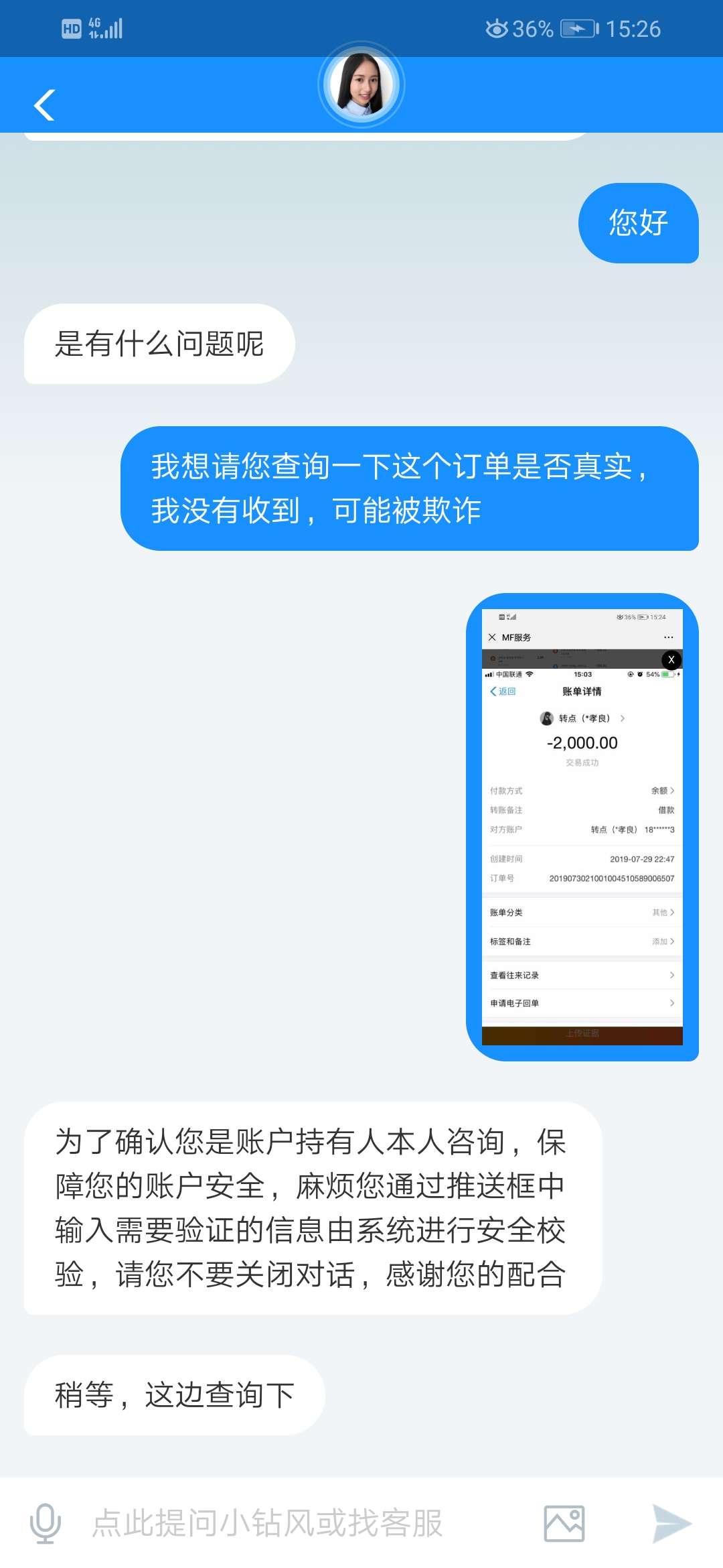 卡农的老哥们，本人亲身经历，以我为鉴，假条子前期骗走500不说，搞张假图忽悠客服申47 / 作者:隔壁二楼的 / 