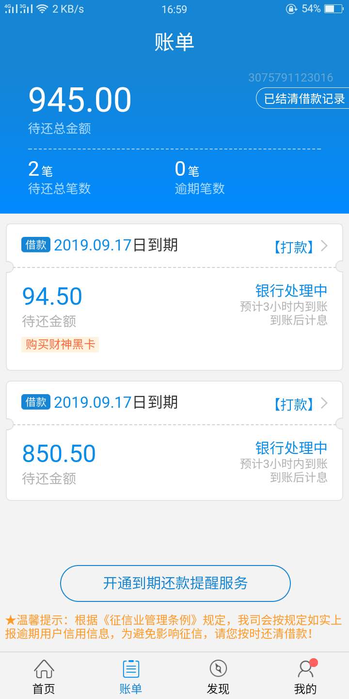 闪电借款！2016年开始就没额度，刚才看有老哥说重新认证就过了，试了一下没想到是真的55 / 作者:Mumn / 