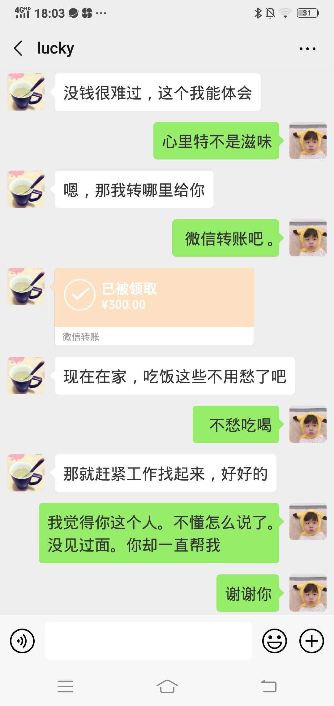 人间自有真情在，一位卡农认识的老哥。素未谋面。认识不到五天。一次次的帮我真是谢谢53 / 作者:Abao. / 