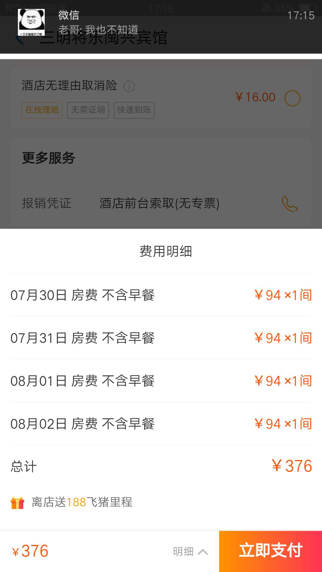想套信用住  又不知道自己多少额度！！怎么查看额度啊


50 / 作者:许仙33 / 