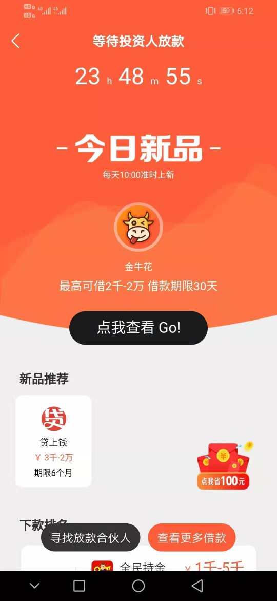 为什么我朋友额度1300他审核3钟头通过放款24小时，我的2000额度72小时放款？？？

32 / 作者:疯子张 / 