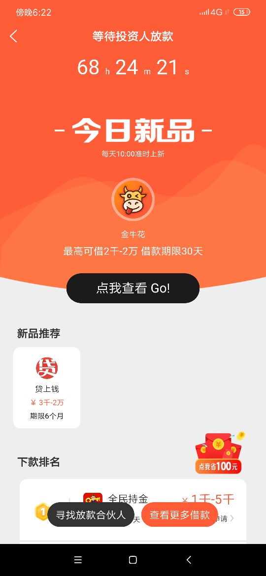 为什么我朋友额度1300他审核3钟头通过放款24小时，我的2000额度72小时放款？？？

9 / 作者:疯子张 / 
