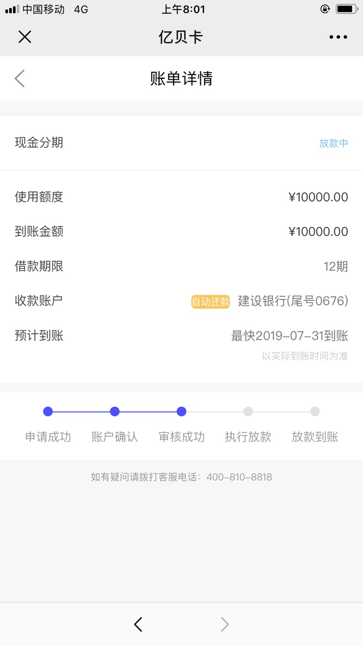 亿贝卡几天到账啊，另外为什么明明开通成功了存管返回又需要再重新开通啊

10 / 作者:wazym / 