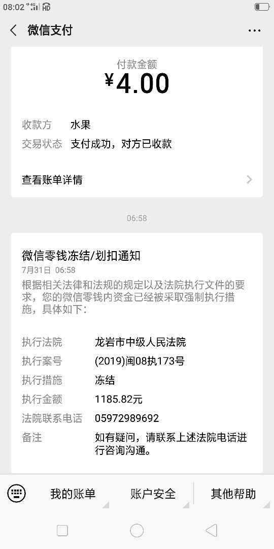 大家注意了，法院起诉，qz执行了，微信的钱也会冻结吗？？

48 / 作者:强制上岸老哥稳 / 