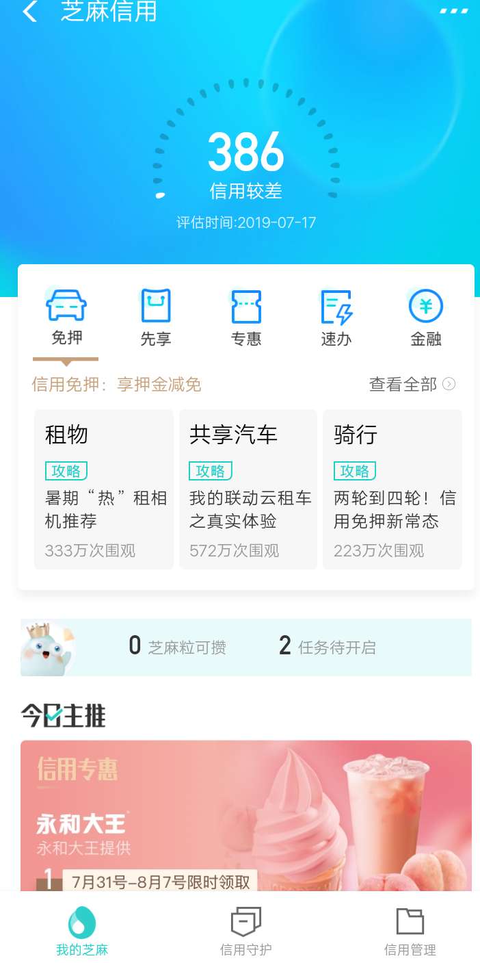   老哥们，你们说的申请负面记录在哪打开，，，曾经我也是600以上的仔，后来花呗逾期73 / 作者:嘿嘿嘿4嘿嘿 / 