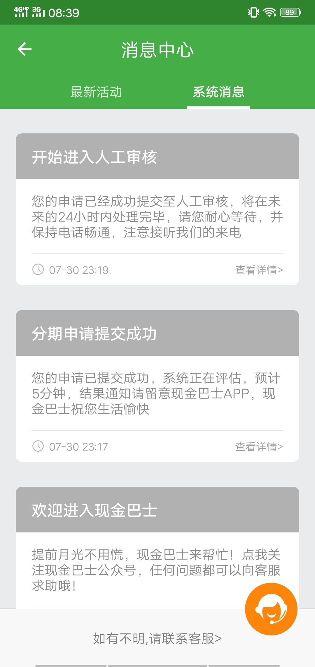 现金巴士之前用了一年一直很好，后来就套路我3年，昨晚申请下竟然没有秒拒，这样的可50 / 作者:哦陪WiFi / 