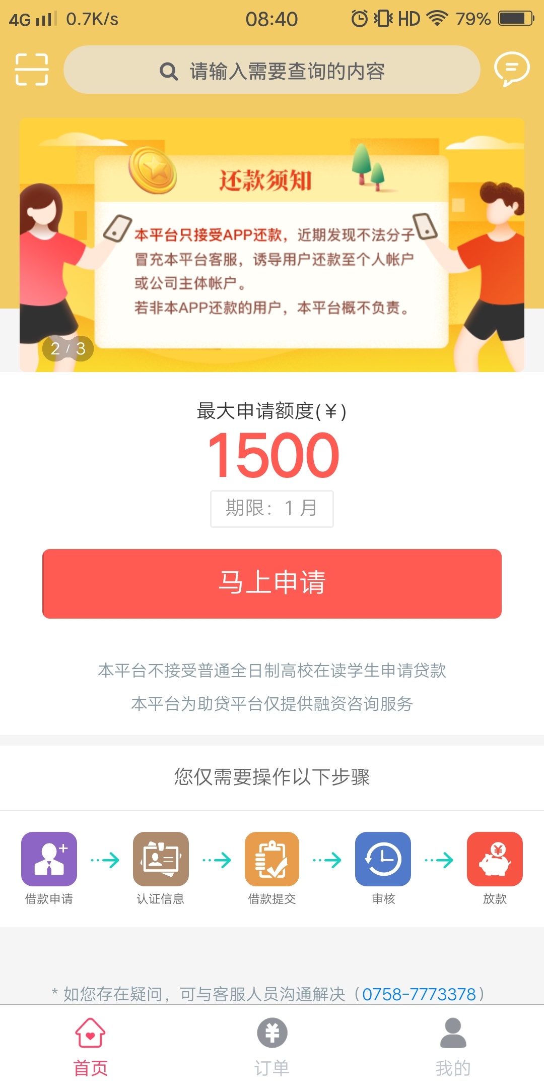 点我分期
入口xygj这个是不是智商费


54 / 作者:回顾一生有你 / 