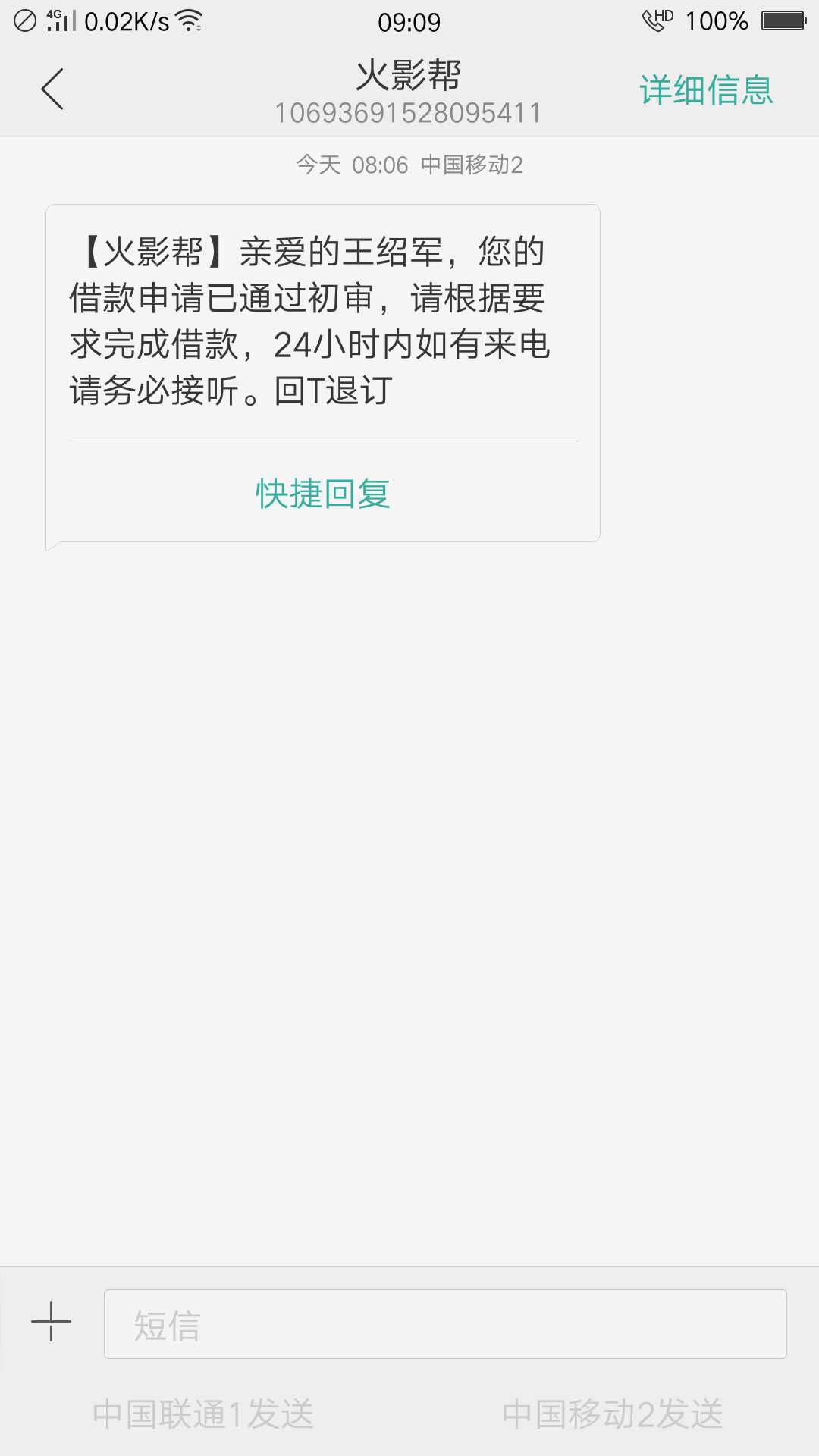 谁有收到这种短信啊，昨天晚上到现在是不是稳了


75 / 作者:辰曦 / 