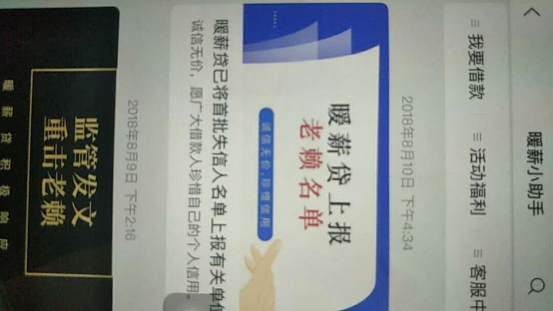 暖薪贷，已经解冻，不还会不会被他们上征信啊？

69 / 作者:平淡就是福 / 