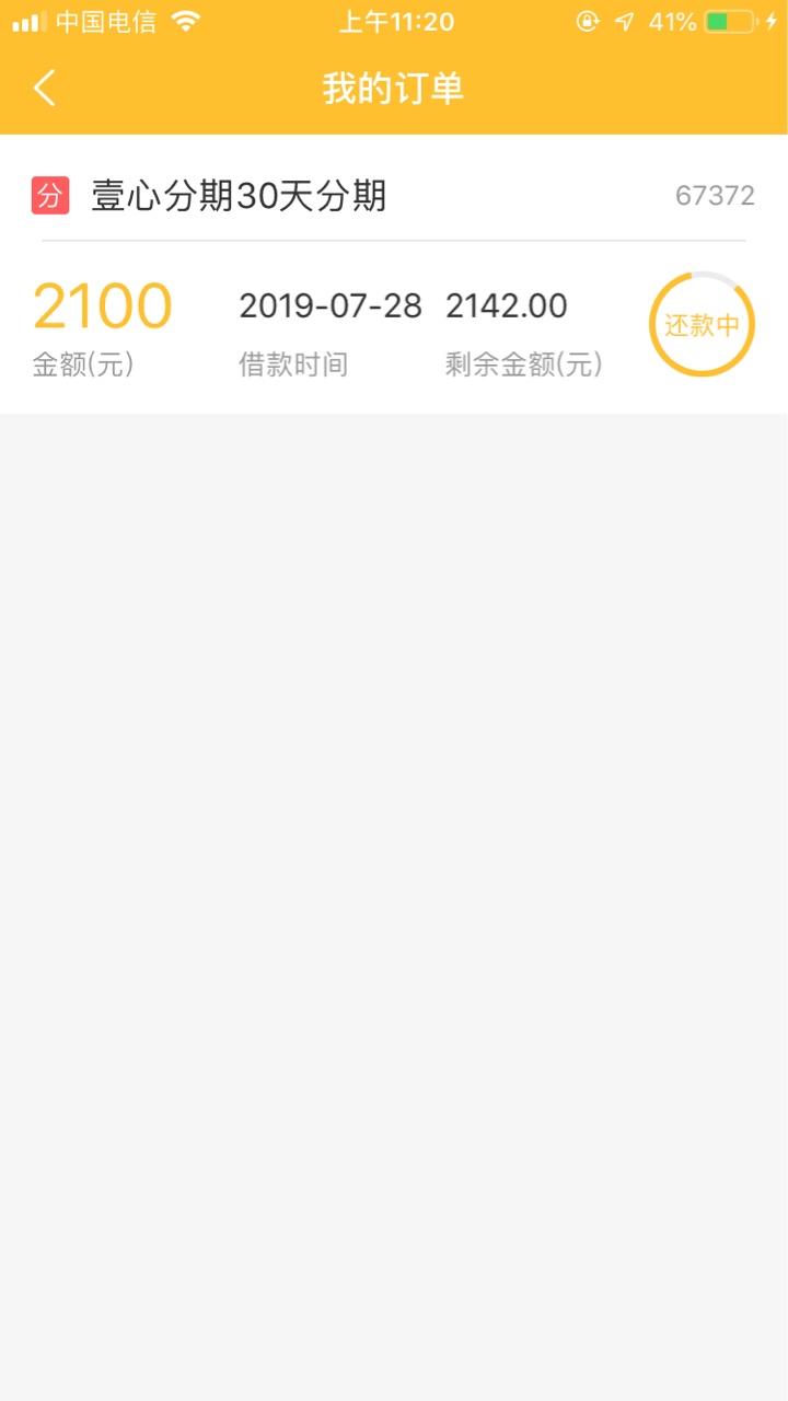 审核了好几天了 我都删了 今天突然下款了

19 / 作者:bahudj / 
