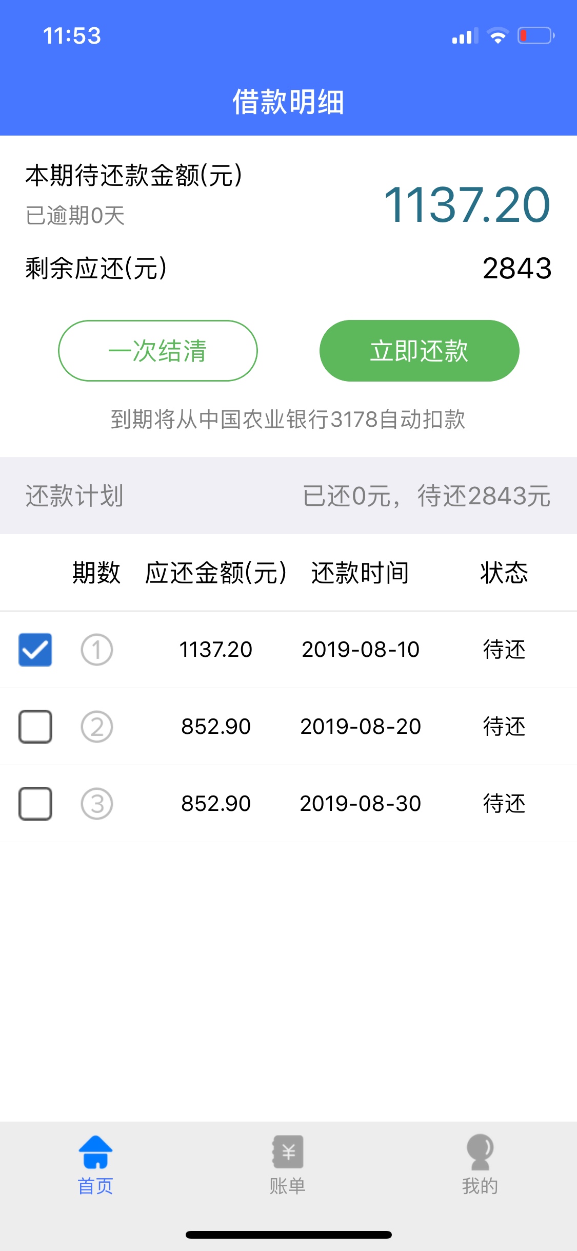 没qz过的赶紧了，秒下款，入口xygj  ，金鱼分期，一个月分三期，2800到账2100

42 / 作者:命硬吊又大 / 
