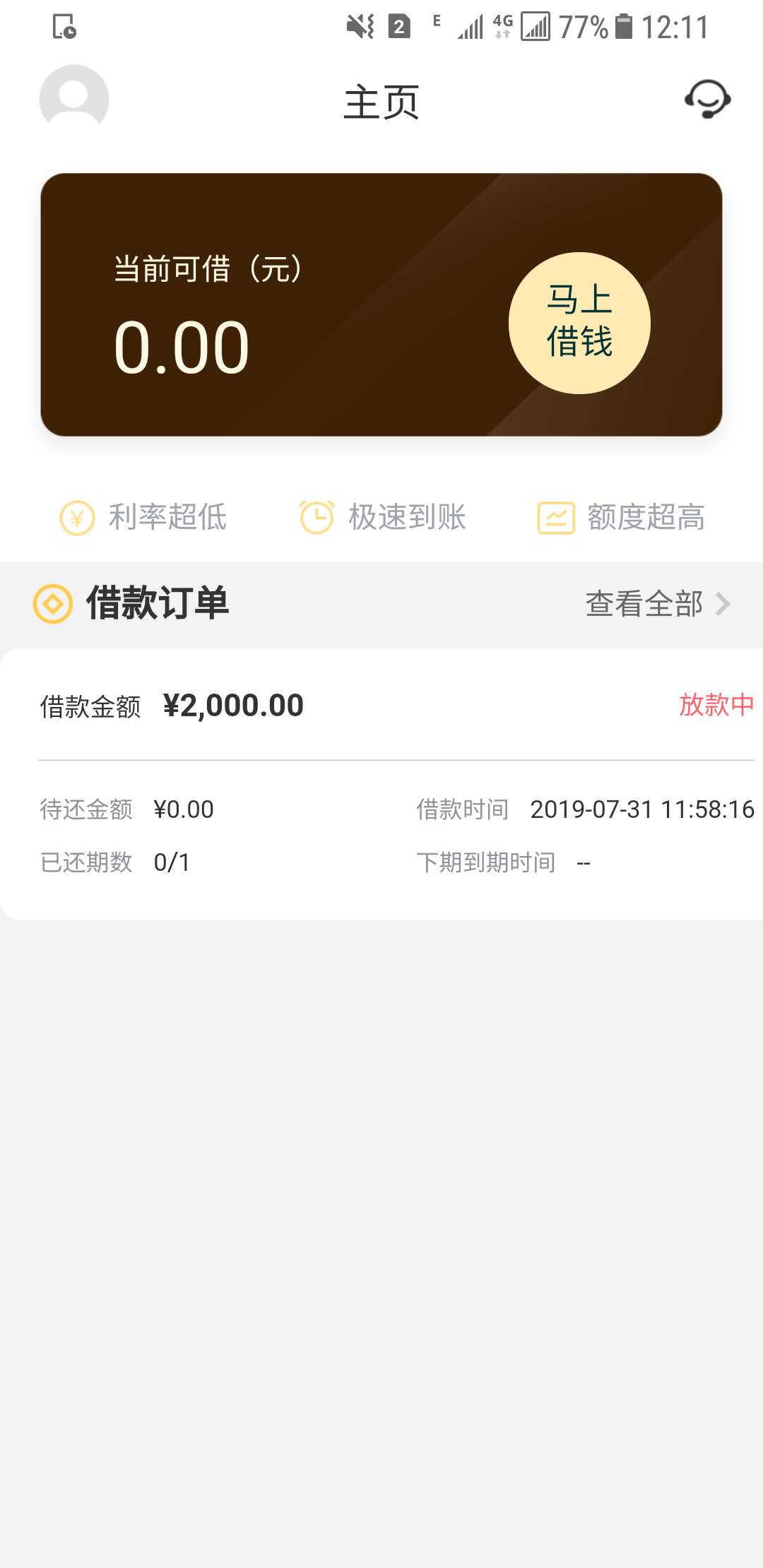 老哥们，这个就是可以了吧？会不会放款失败啊？

35 / 作者:留白123 / 