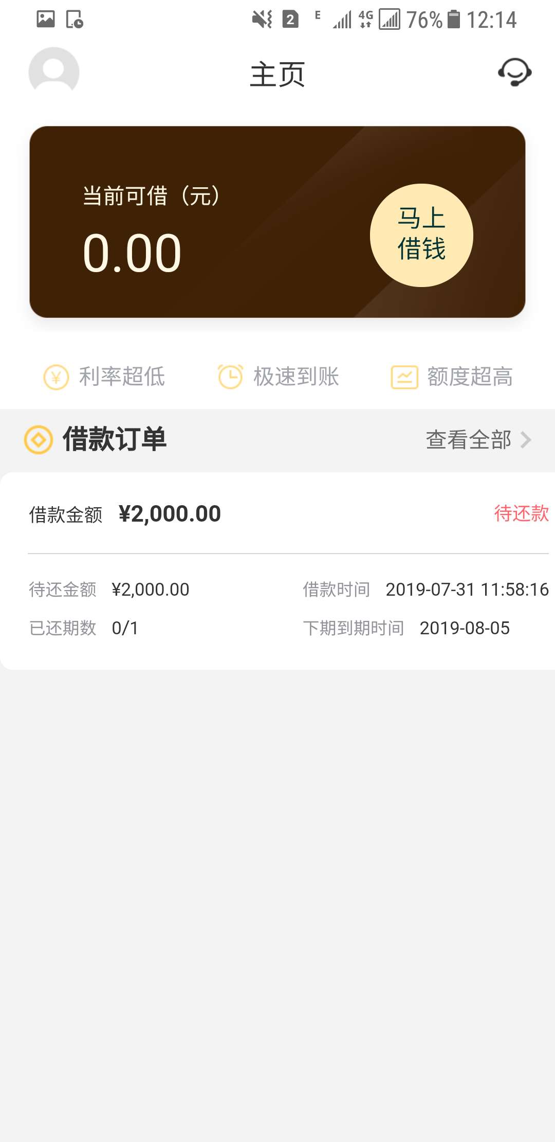 老哥们，这个就是可以了吧？会不会放款失败啊？

0 / 作者:留白123 / 