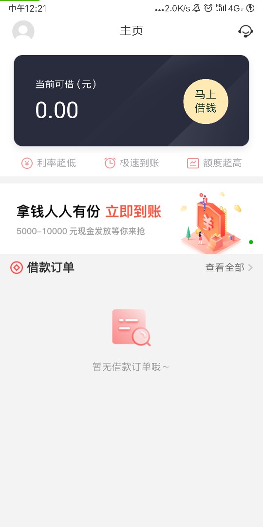 老哥们，这个就是可以了吧？会不会放款失败啊？

21 / 作者:TOAAA / 