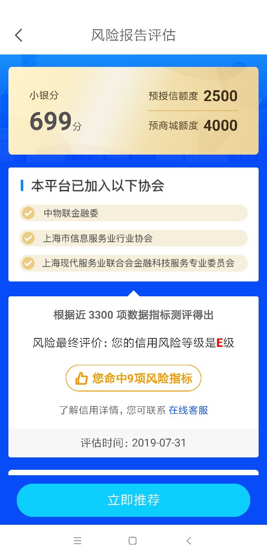 我也忘了叫啥名字了，只记得是易小借里推的口子，1500到账1500有299的评估费，到账我59 / 作者:A灬四哥灬 / 