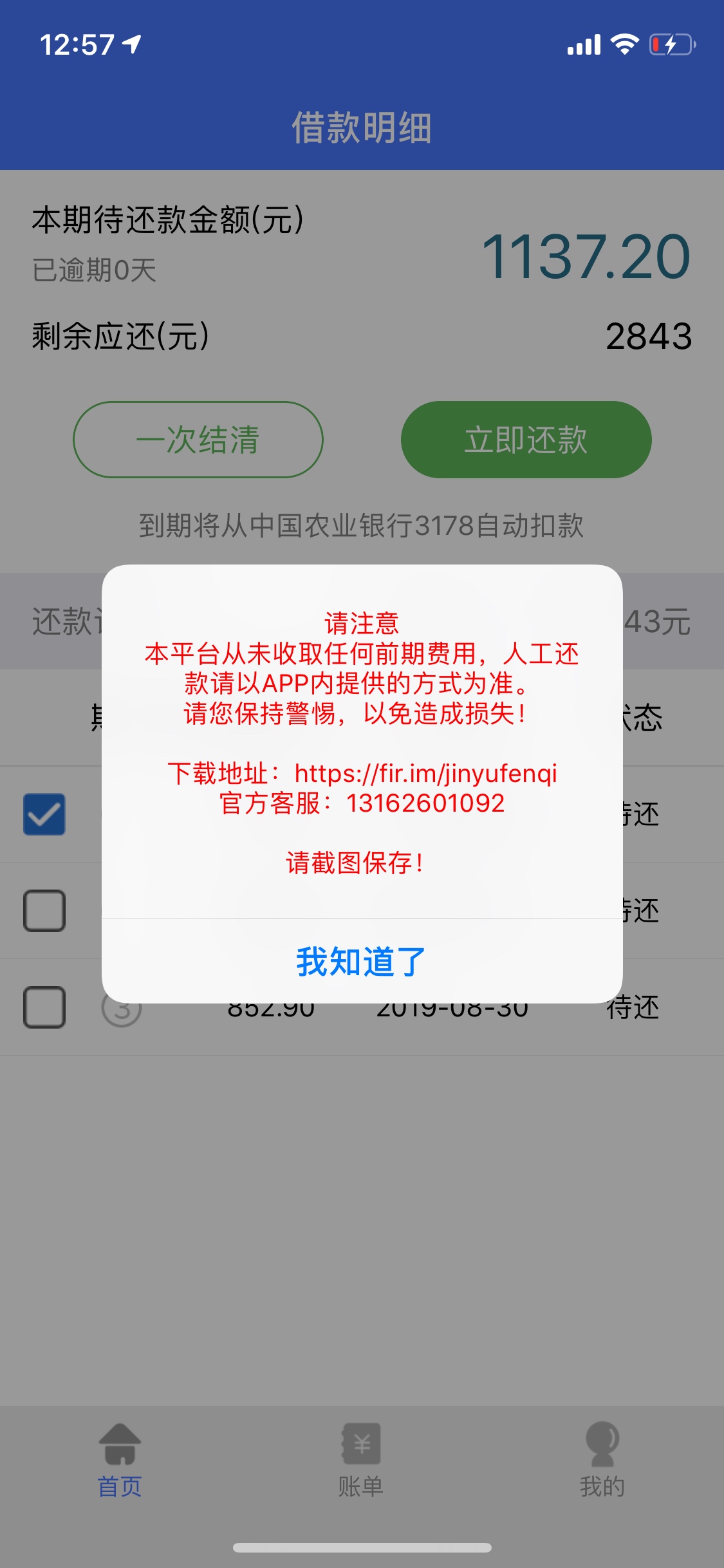 没qz过的赶紧了，秒下款，入口xygj  ，金鱼分期，一个月分三期，2800到账2100

69 / 作者:命硬吊又大 / 