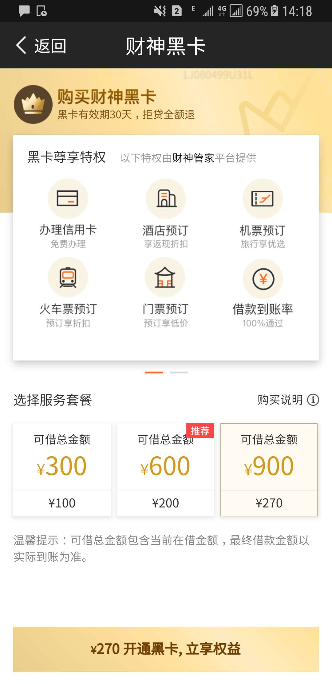 老哥们，现金速递是买了黑卡就会下吗？

34 / 作者:留白123 / 
