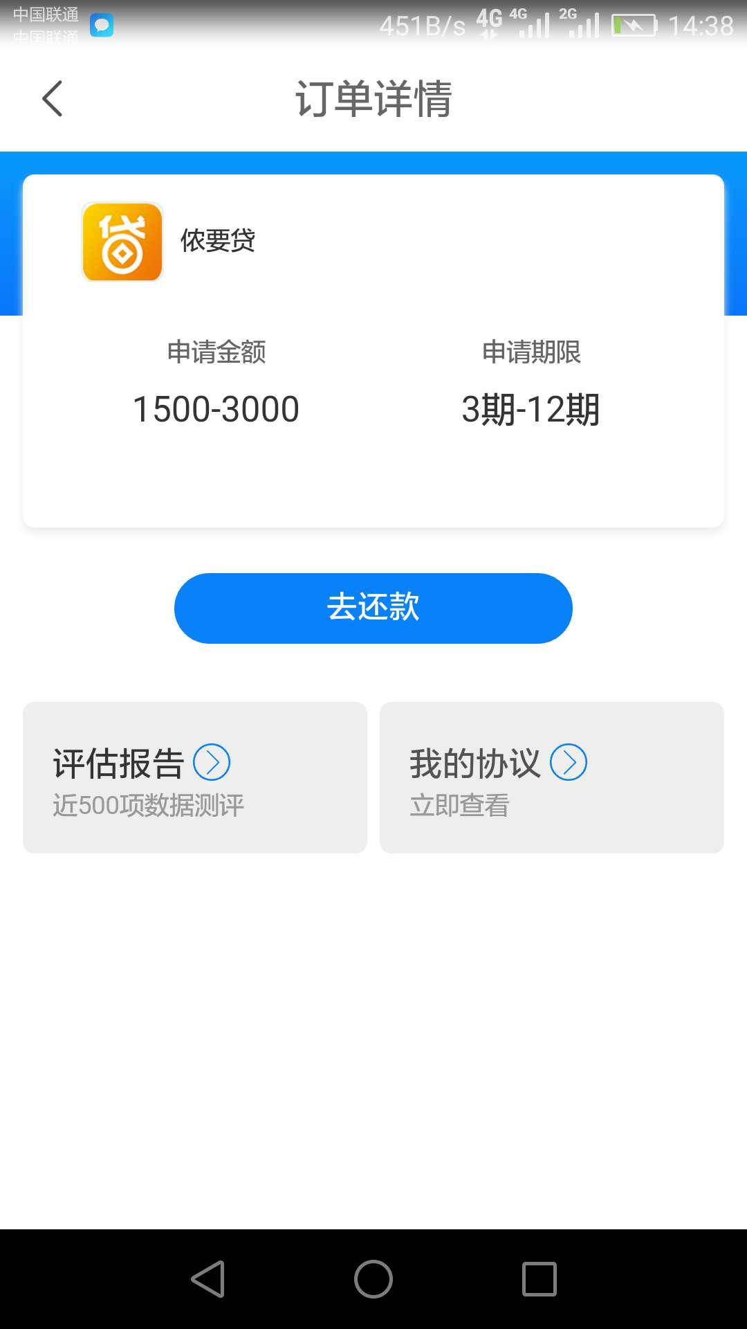 我也忘了叫啥名字了，只记得是易小借里推的口子，1500到账1500有299的评估费，到账我64 / 作者:成魔丶天奈我何 / 