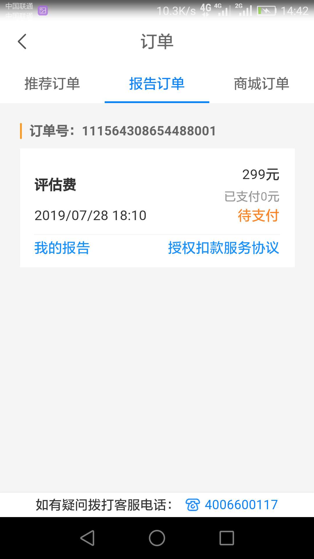 我也忘了叫啥名字了，只记得是易小借里推的口子，1500到账1500有299的评估费，到账我29 / 作者:成魔丶天奈我何 / 
