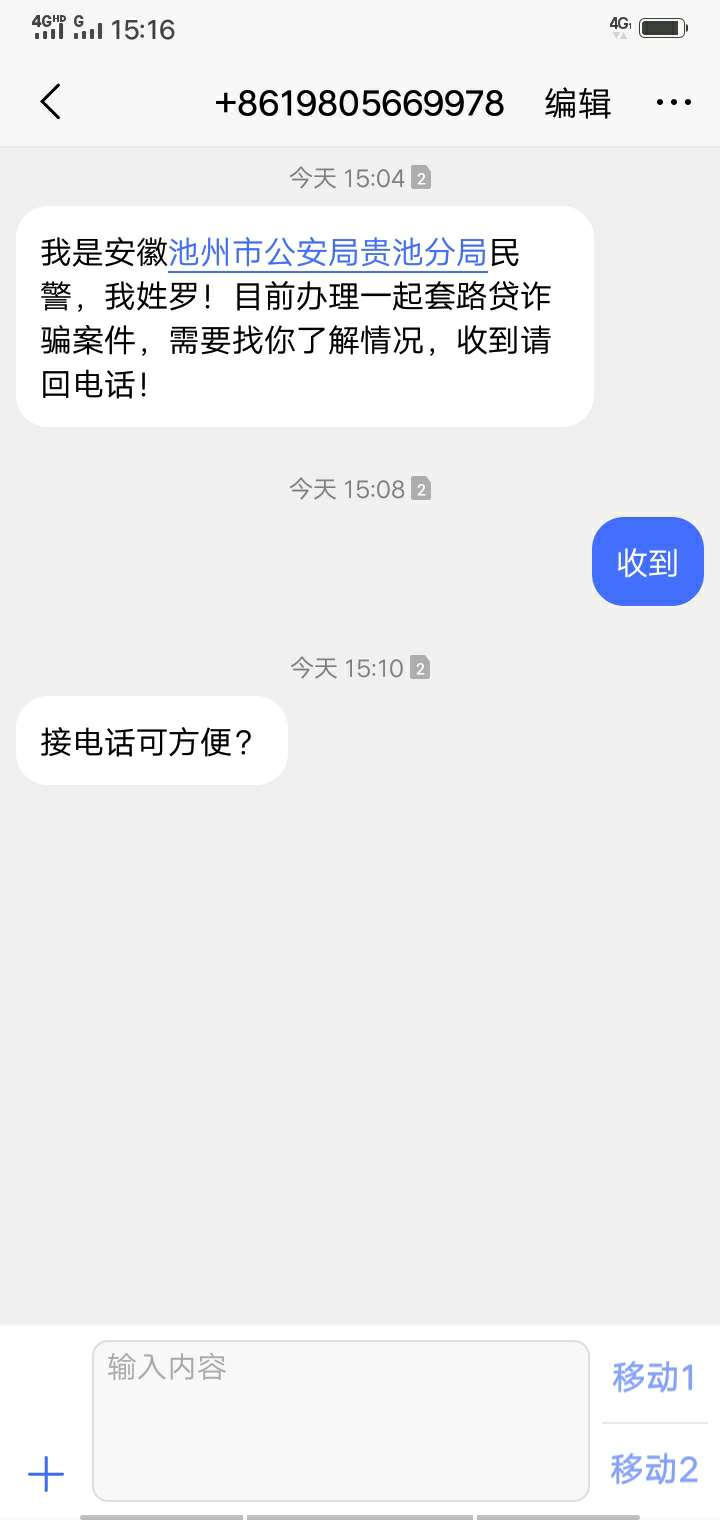 老哥，安微警方打电话来说让我配合一下套路贷案件，说下个星期过来找我做笔录，请问是72 / 作者:lpcgh / 
