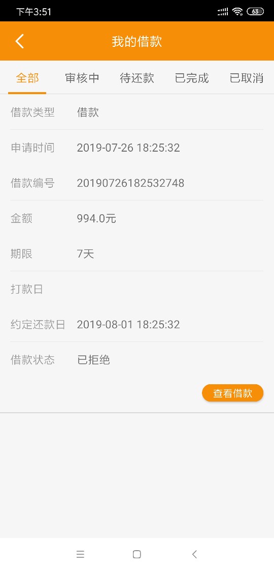 安全带里的现金快钱，初审通过加客服下款，严打后第一个工资

63 / 作者:肩上的脚丫 / 