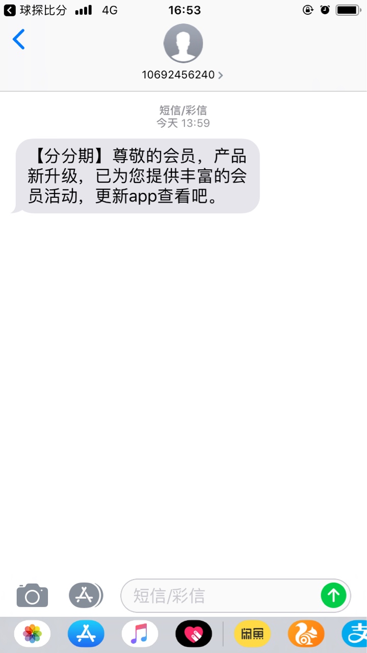 分分期！收到最新推广短信去更新看看有没有水呀！果机...99 / 作者:我是你的爸爸684 / 