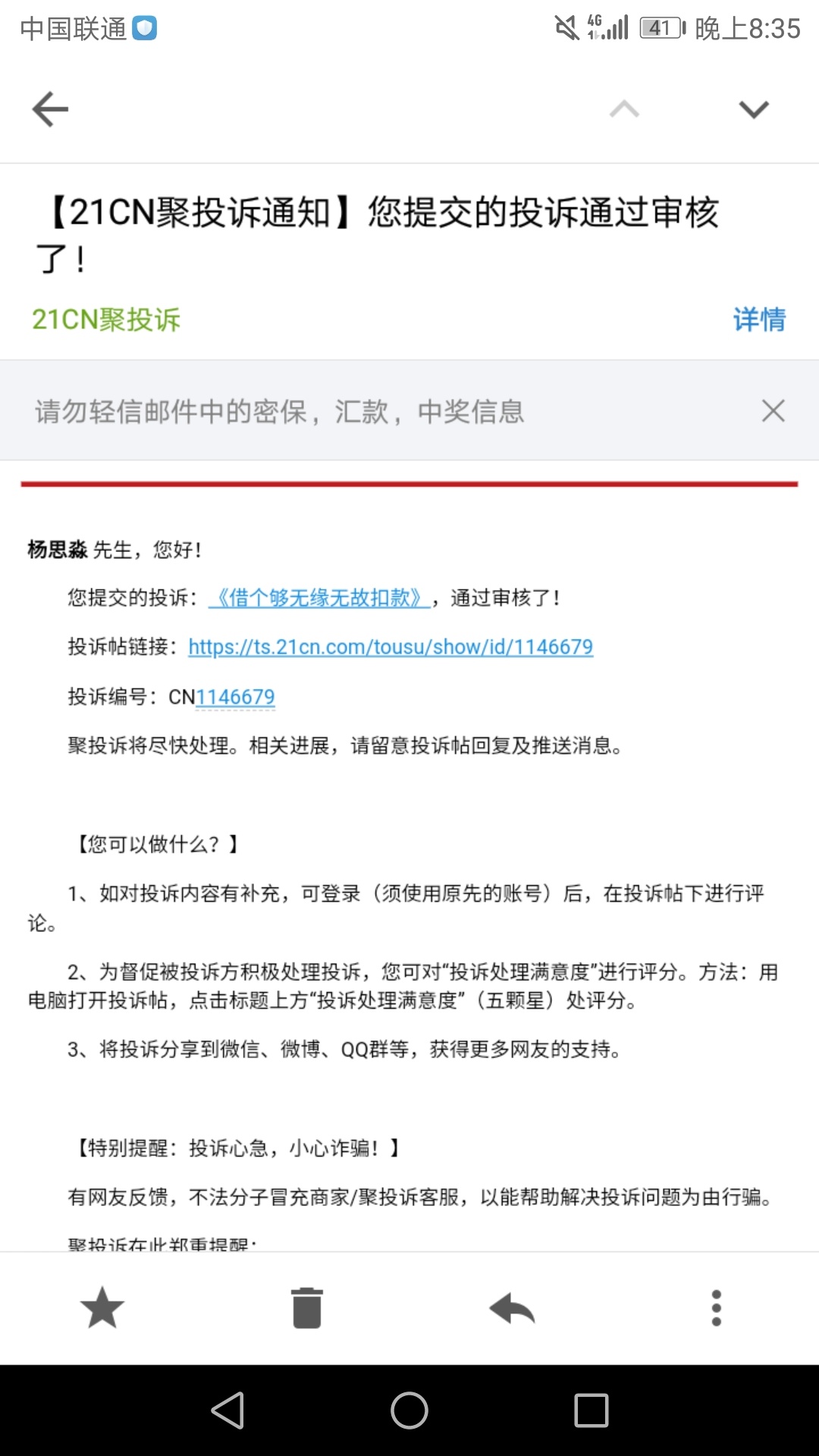 补上个帖，借个够无缘无故扣我钱，刚来打电话给我退款，直接聚投诉，之后就给我退款了19 / 作者:alexala / 