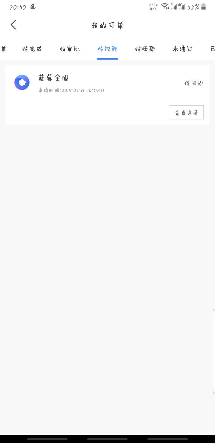 这个谁用过，到账这么慢？下午四点多审核通过的………

96 / 作者:hdjsjndb / 