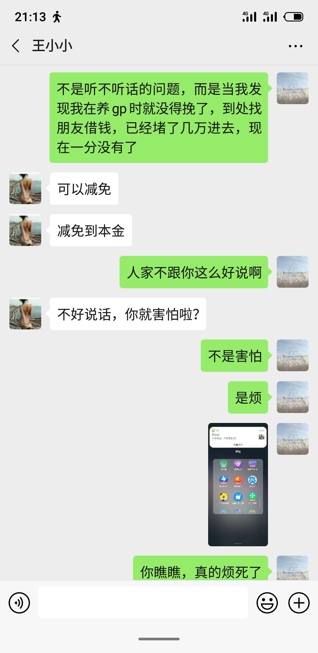 qz的情况下，还是极速简单借的客服好，在qz的状态下，帮助你，百分之百是为了我还款，21 / 作者:效仿效仿 / 