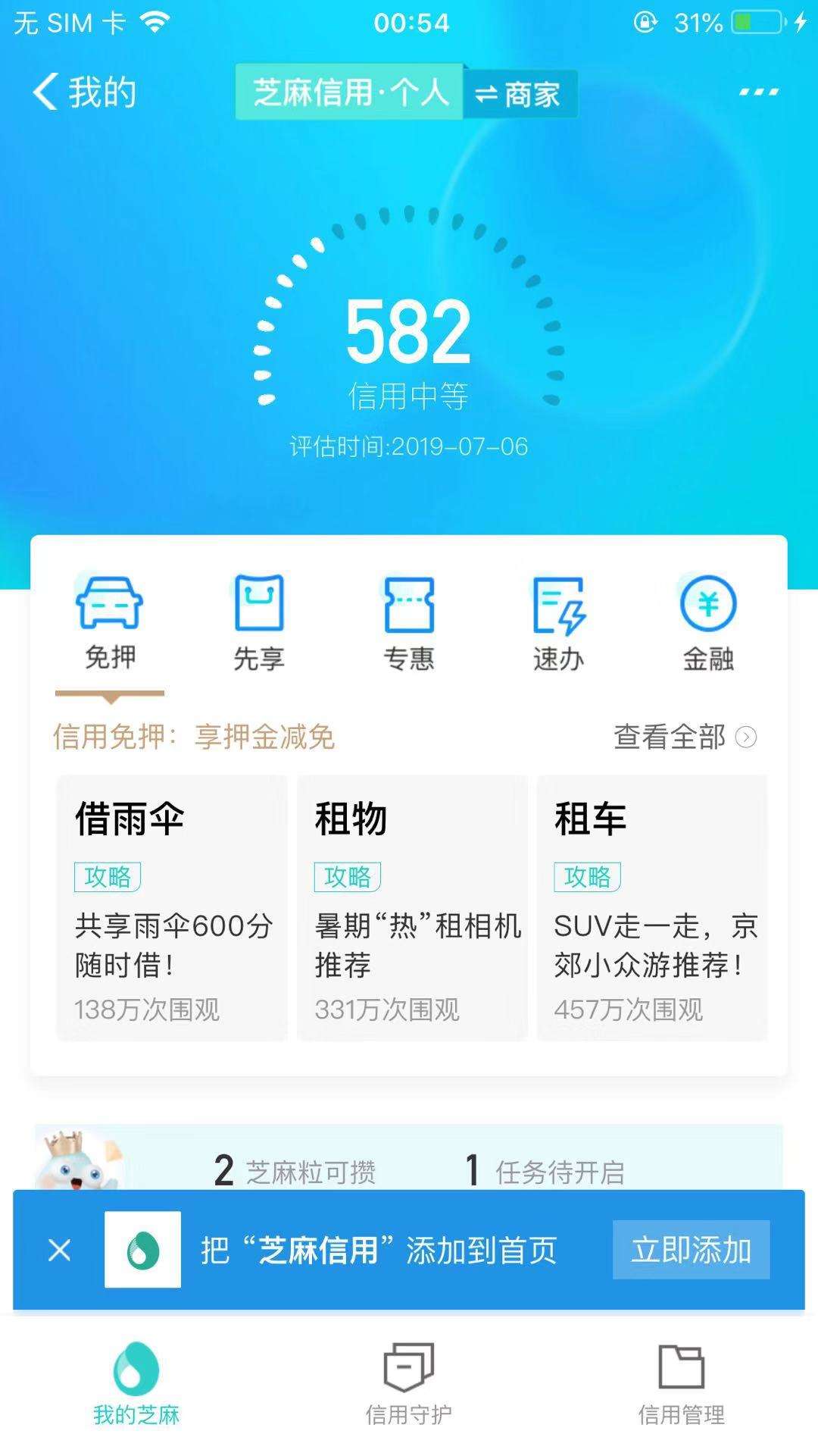 求问老哥们，来分期逾期会不会影响芝麻分？我之前花呗逾期过芝麻分掉了以后两年没涨过97 / 作者:我们还会再见 / 
