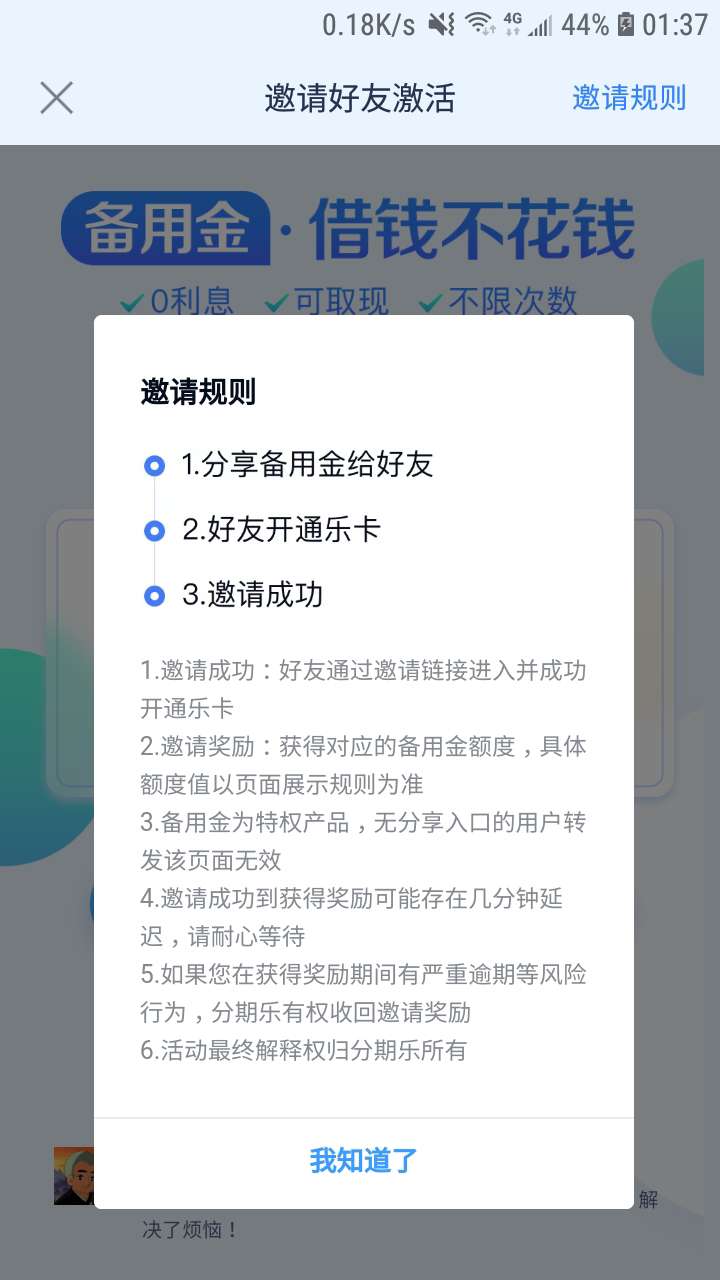 有分期乐备用金资格，必须邀请新人开通乐卡才能激活吗？？
有没有能帮忙的，激活了你70 / 作者:狠狠撸、 / 