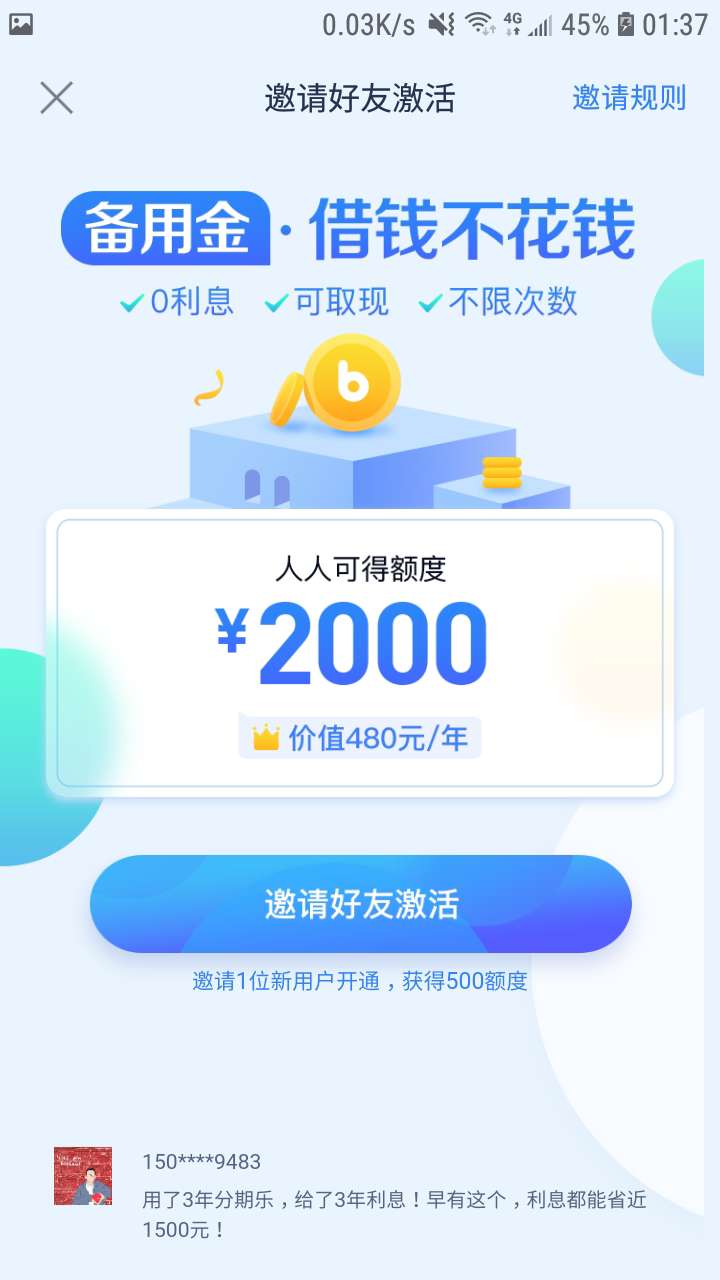 有分期乐备用金资格，必须邀请新人开通乐卡才能激活吗？？
有没有能帮忙的，激活了你94 / 作者:狠狠撸、 / 