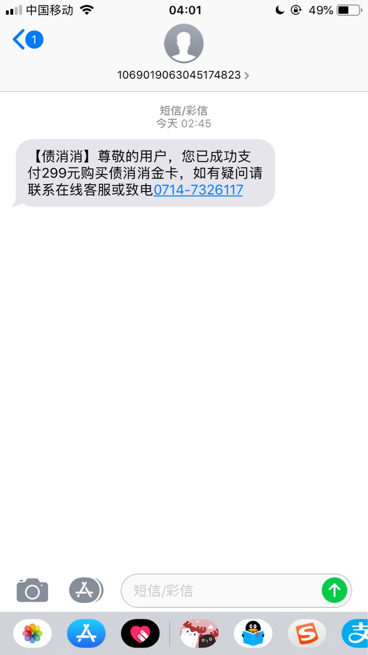 哪个老哥发个债消消的链接给我几天申请的看到交前期我就删了，刚才扣了299

33 / 作者:没那么难没那么 / 