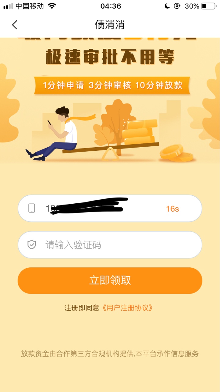 哪个老哥发个债消消的链接给我几天申请的看到交前期我就删了，刚才扣了299

94 / 作者:没那么难没那么 / 