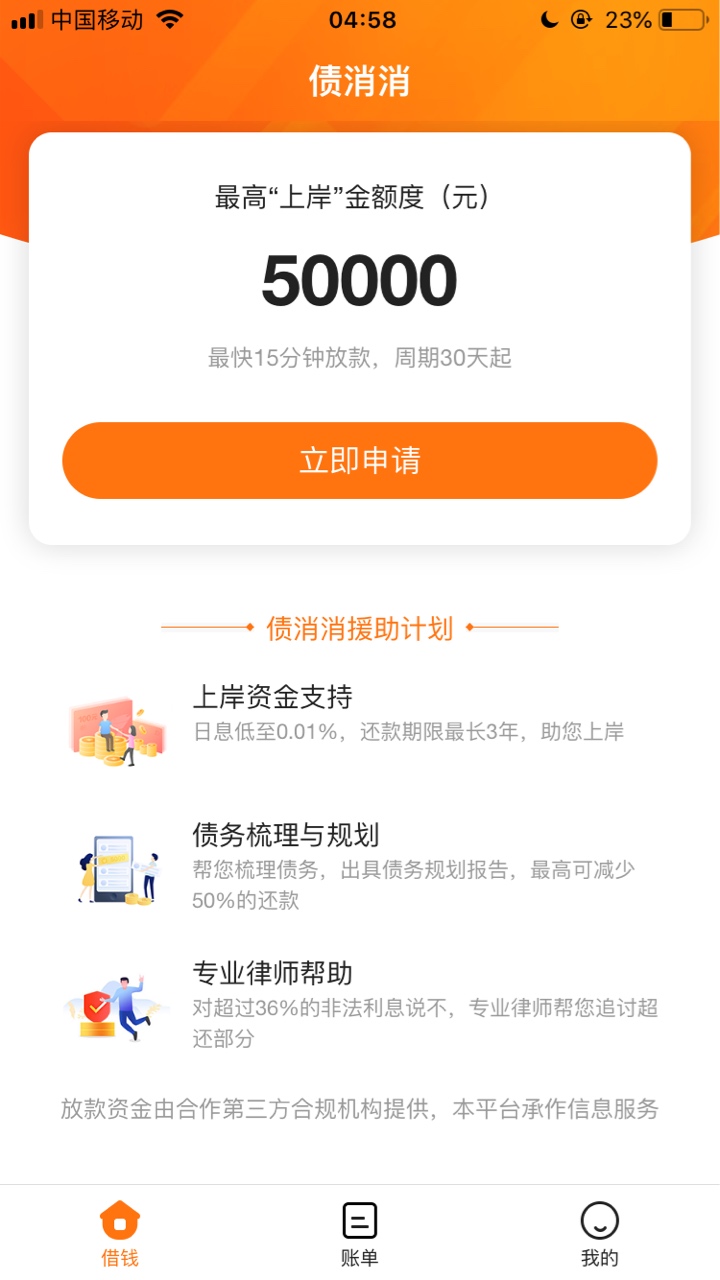 哪个老哥发个债消消的链接给我几天申请的看到交前期我就删了，刚才扣了299

68 / 作者:没那么难没那么 / 