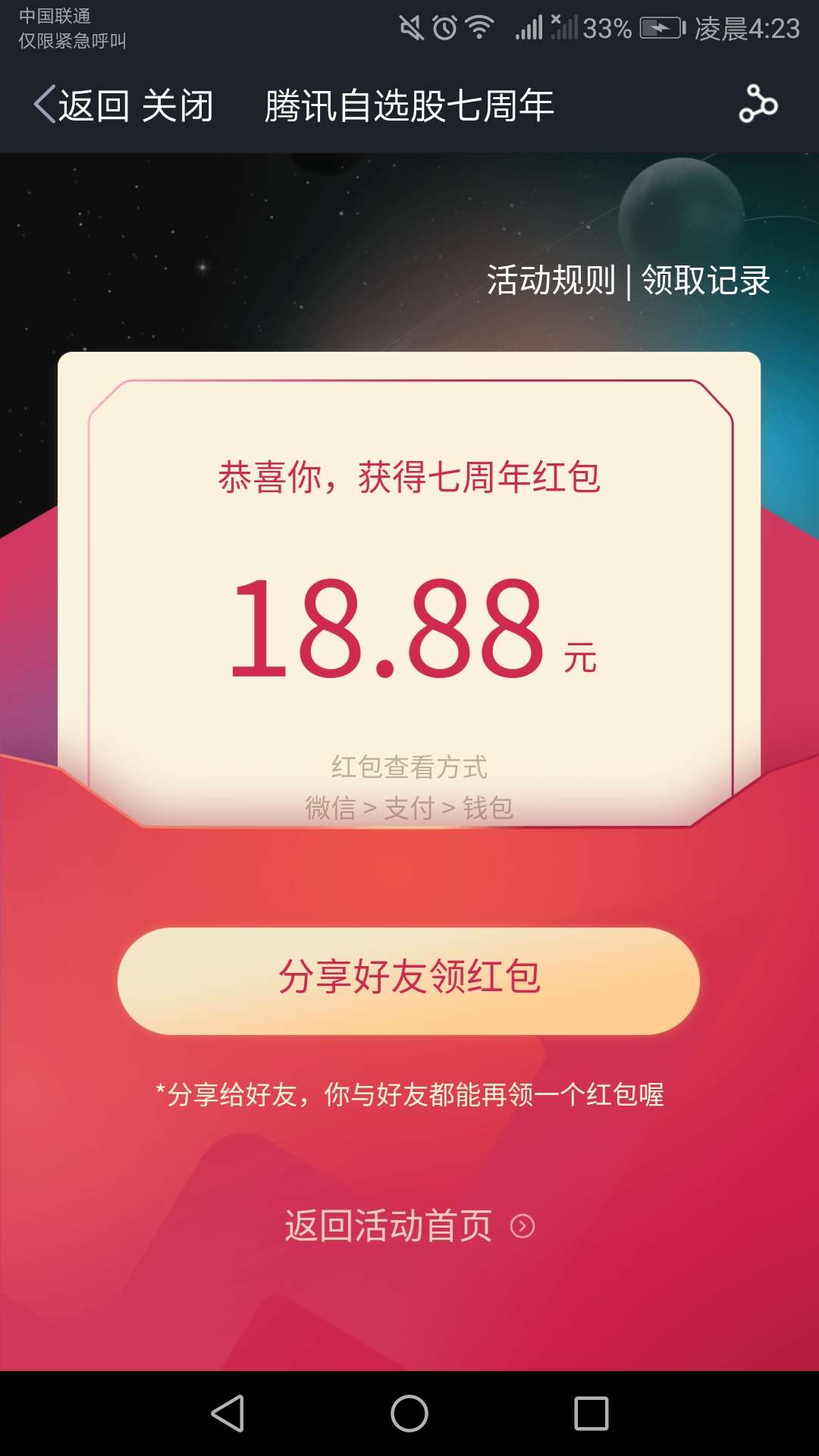 腾讯证券羊毛，应用宝下载就行，感觉这人品今晚可以许愿天空了


85 / 作者:啊啊啊啊觉得 / 