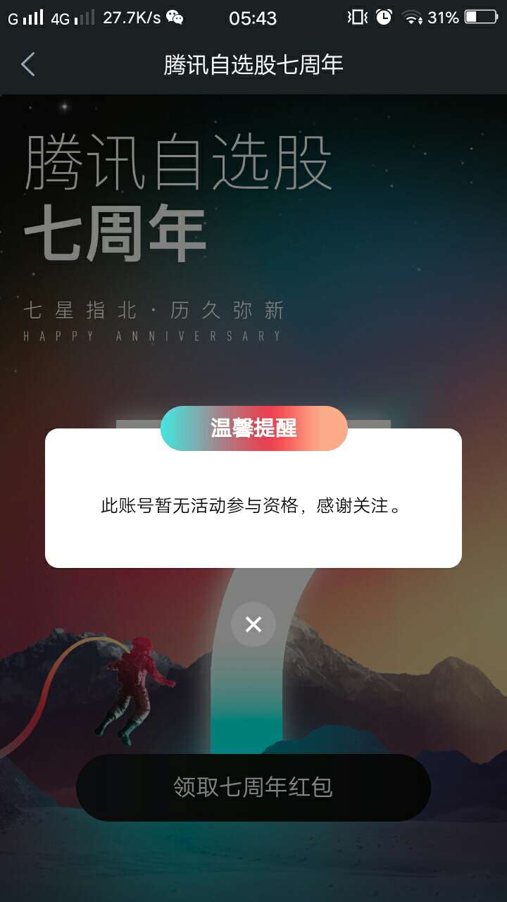 腾讯证券羊毛，应用宝下载就行，感觉这人品今晚可以许愿天空了


40 / 作者:逃跑的木偶 / 
