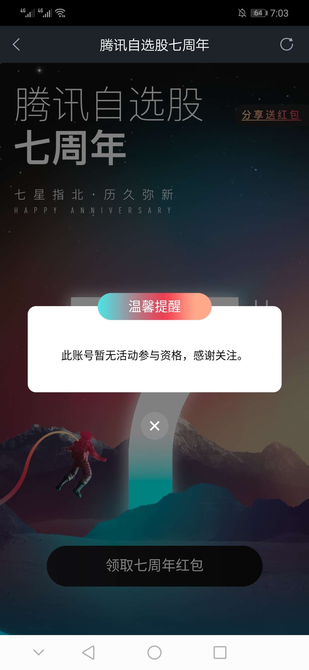 腾讯证券羊毛，应用宝下载就行，感觉这人品今晚可以许愿天空了


58 / 作者:元素师父 / 