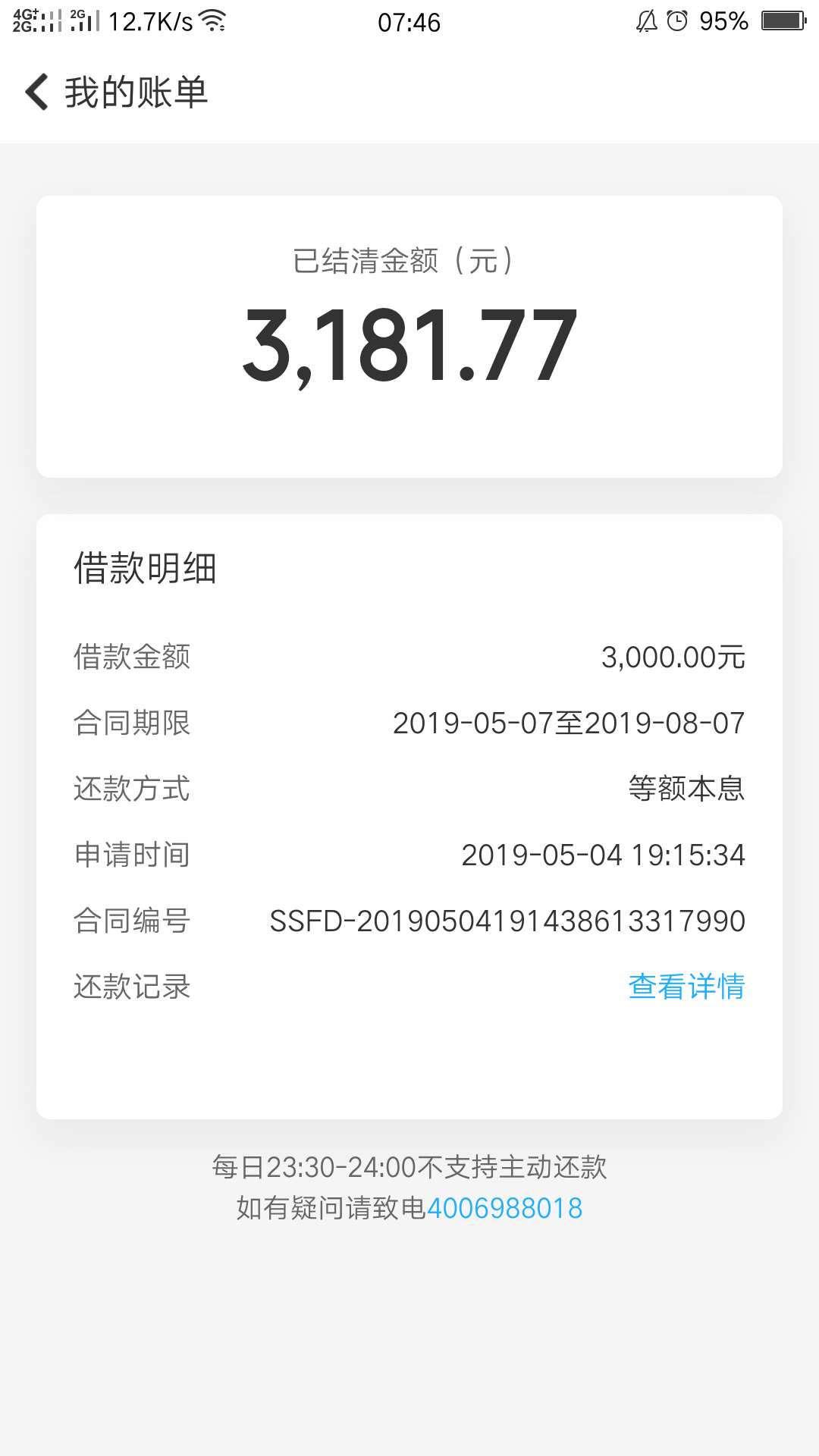 随手记结清已套路，:)

25 / 作者:救人如救己 / 
