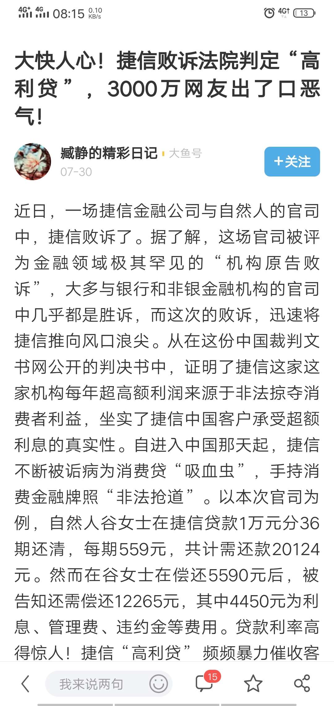 狗捷信利息要改了

38 / 作者:命yys / 