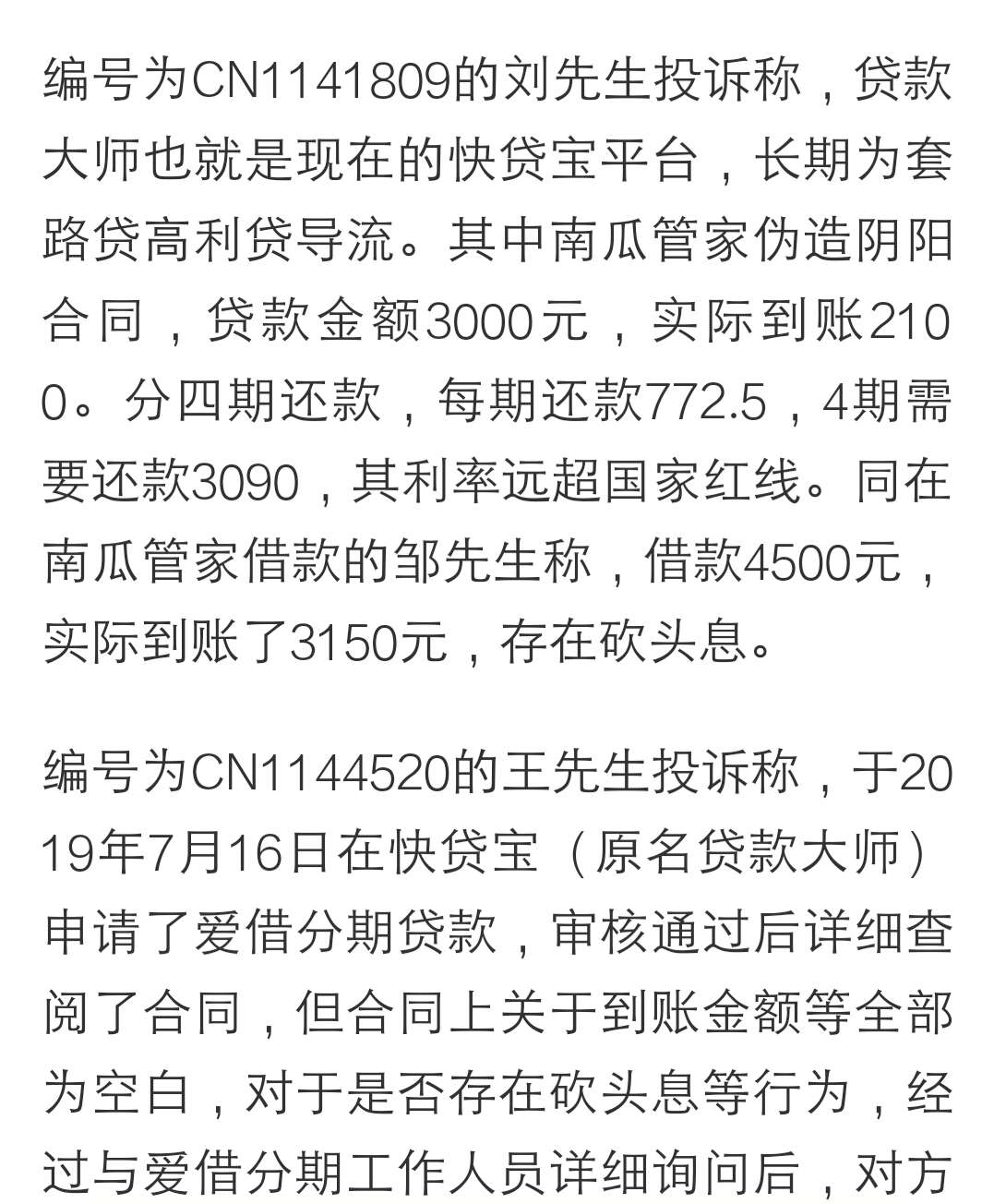 老哥们进来，出大事了，不用还了这些，狗c应该都是外包公司的



10 / 作者:收hua呗 / 