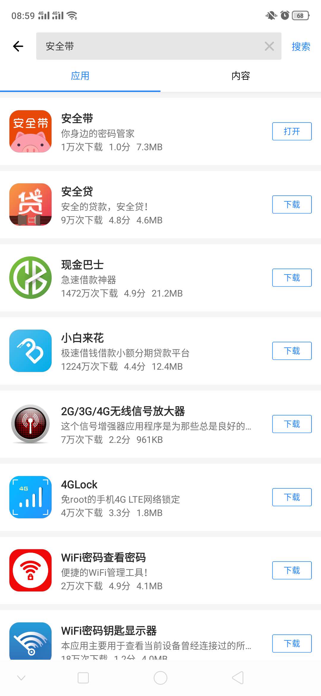 安全带里的现金快钱，初审通过加客服下款，严打后第一个工资

79 / 作者:n147258 / 