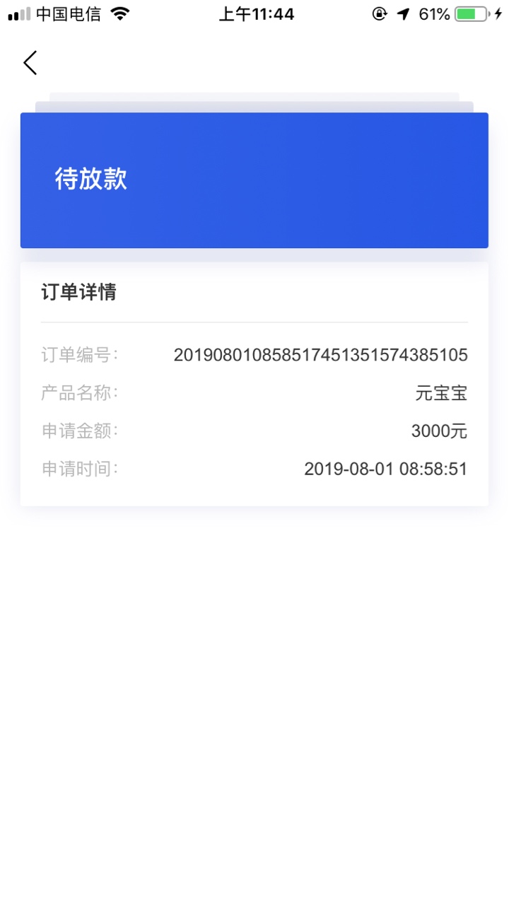 【元宝宝】您在信用**平台的借款即将放款，预计到账2250.0元，将在4小时内发放至您尾44 / 作者:8Lishuaikakaka / 