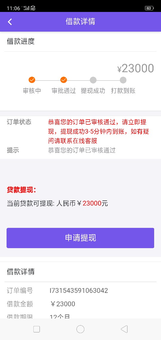 【元宝宝】您在信用**平台的借款即将放款，预计到账2250.0元，将在4小时内发放至您尾82 / 作者:吴炎顺 / 