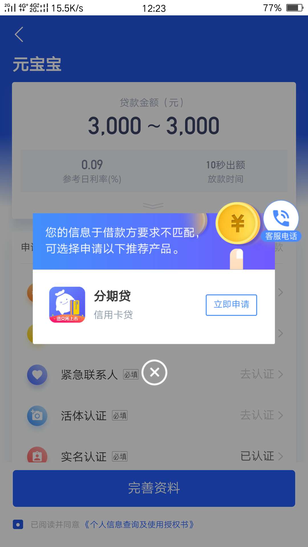 【元宝宝】您在信用**平台的借款即将放款，预计到账2250.0元，将在4小时内发放至您尾30 / 作者:默离 / 