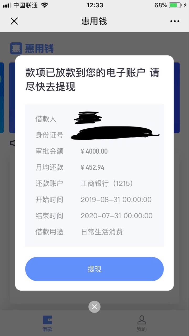 搞定了、各位老哥、昨天申请的、今天早上9点过回访010电话、不回访通讯录、问了填写的78 / 作者:幺儿合三 / 