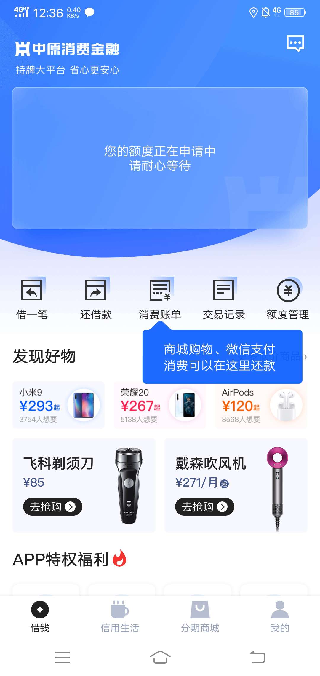 这是过了还是拒？？？也没有额度

81 / 作者:李智慧 / 